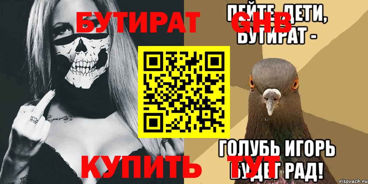 БУТИРАТ бутик Сунжа