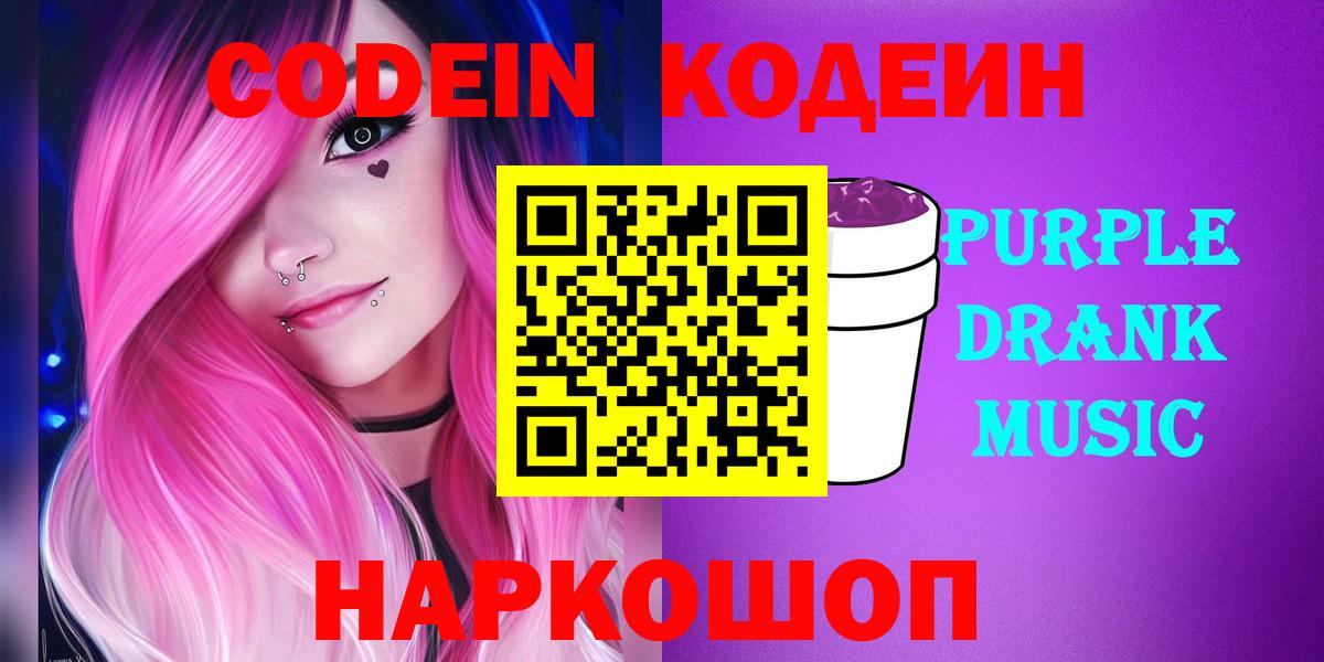 Кодеин напиток Lean (лин)  Вход с VPN  купить  цена  Кодеин напиток Lean (лин)  Сунжа 
