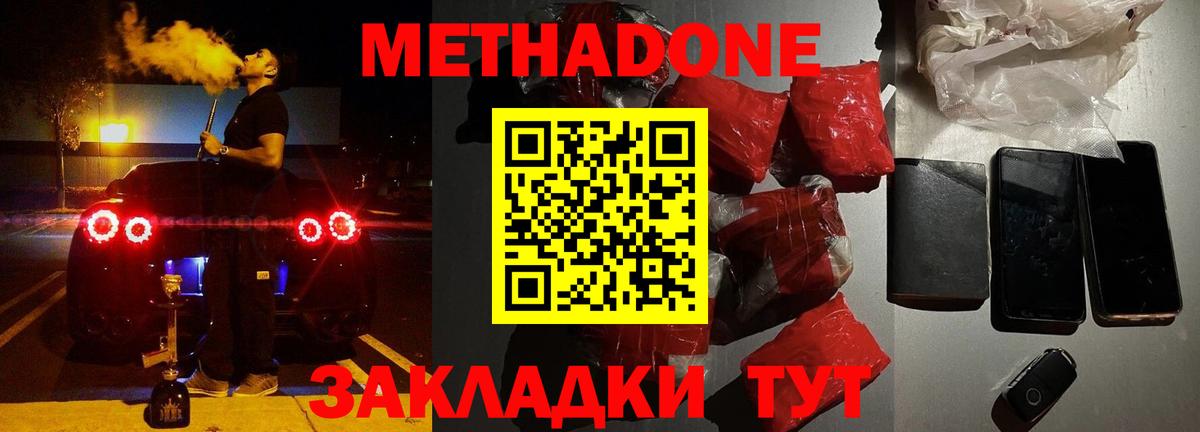 Метадон кристалл Сунжа